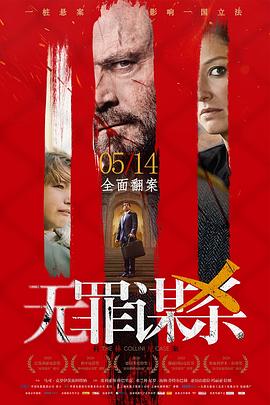 父亲二婚当天，我把后妈送进大牢