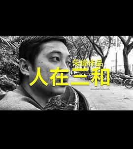 何以为家短剧