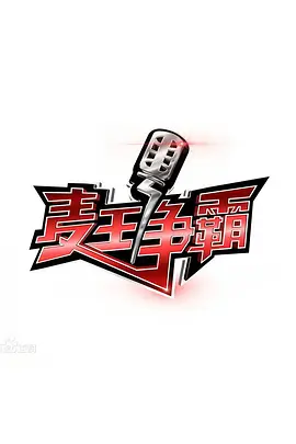 女煞星大闹乌龙院