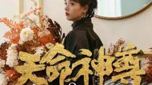 天命神尊