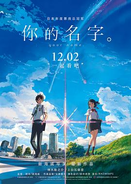 你的名字原声版