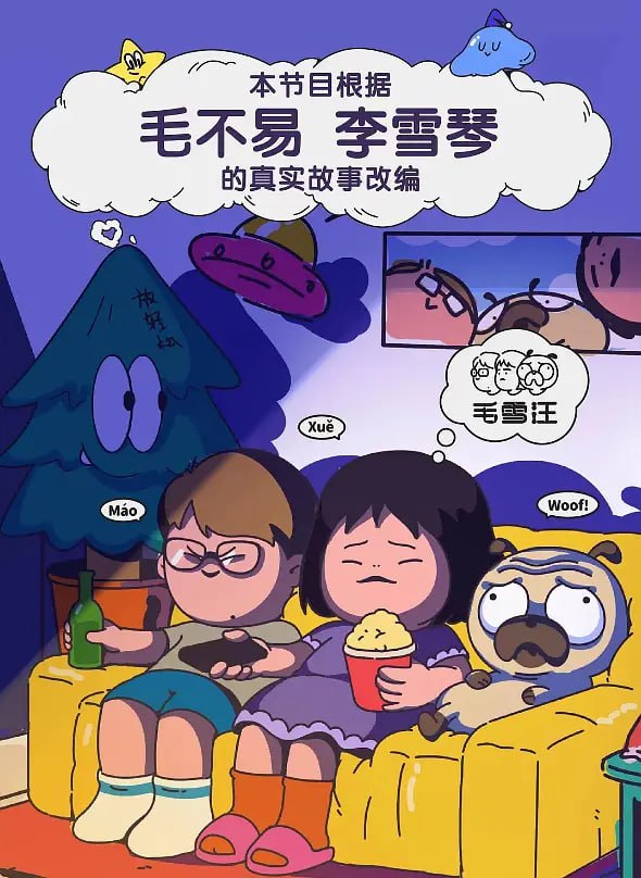 毛雪汪2021
