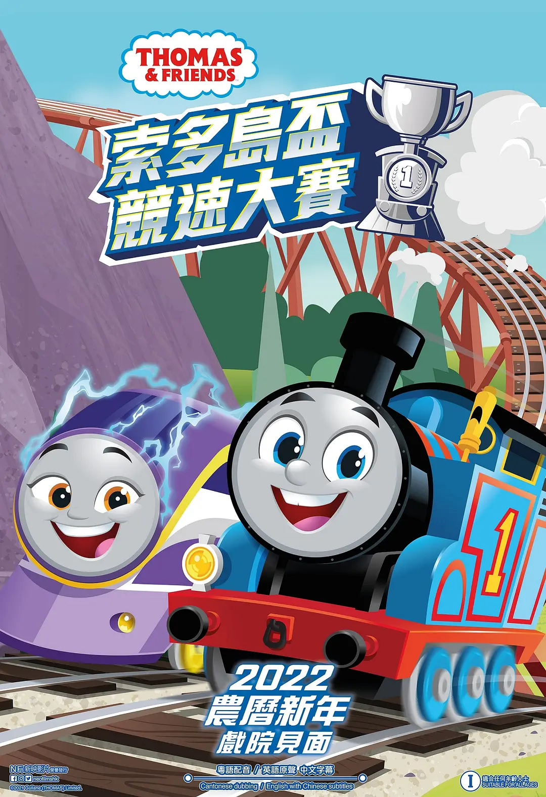Thomas&amp;Friends索多岛杯竞速大赛