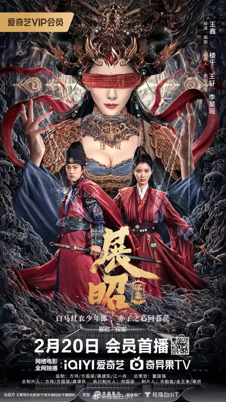 展昭·探案