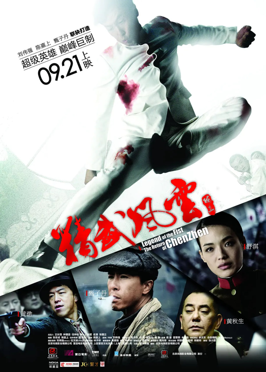精武风云·陈真粤语版